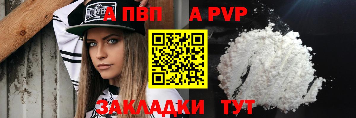 А ПВП мука  Вход с VPN  Елабуга  Alpha-PVP мука 