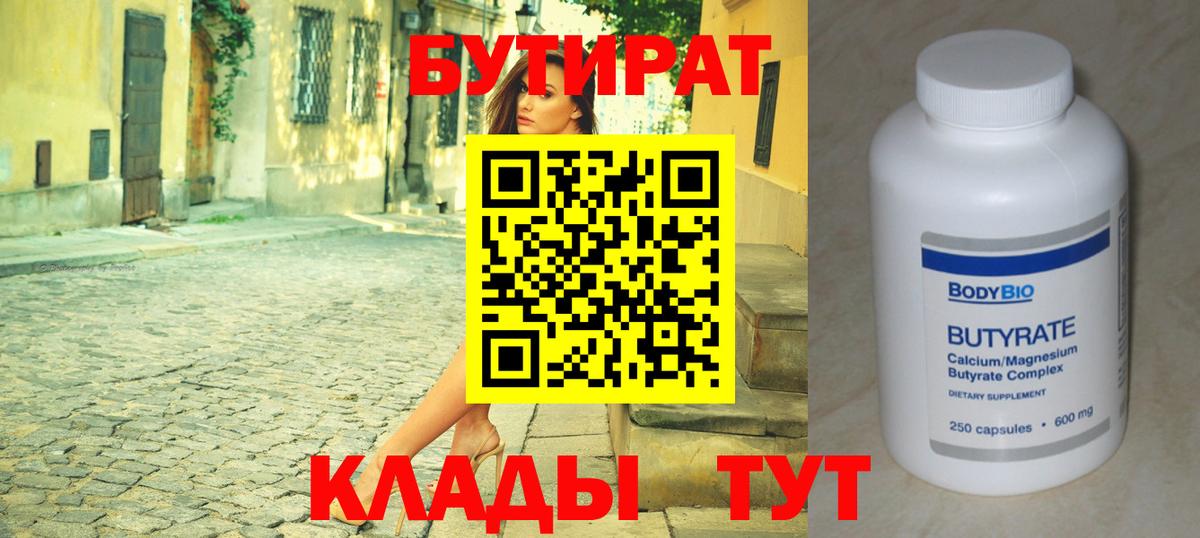 Бутират 1.4BDO  Бутират  Елабуга  Вход с VPN 