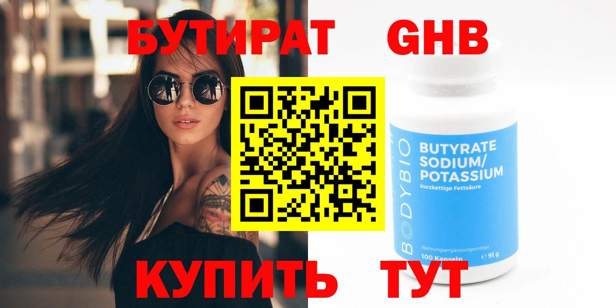 БУТИРАТ BDO 33% Елабуга