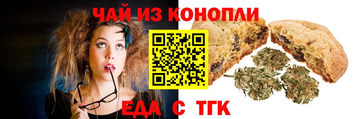 Печенье с ТГК марихуана  Вход с VPN  Елабуга 