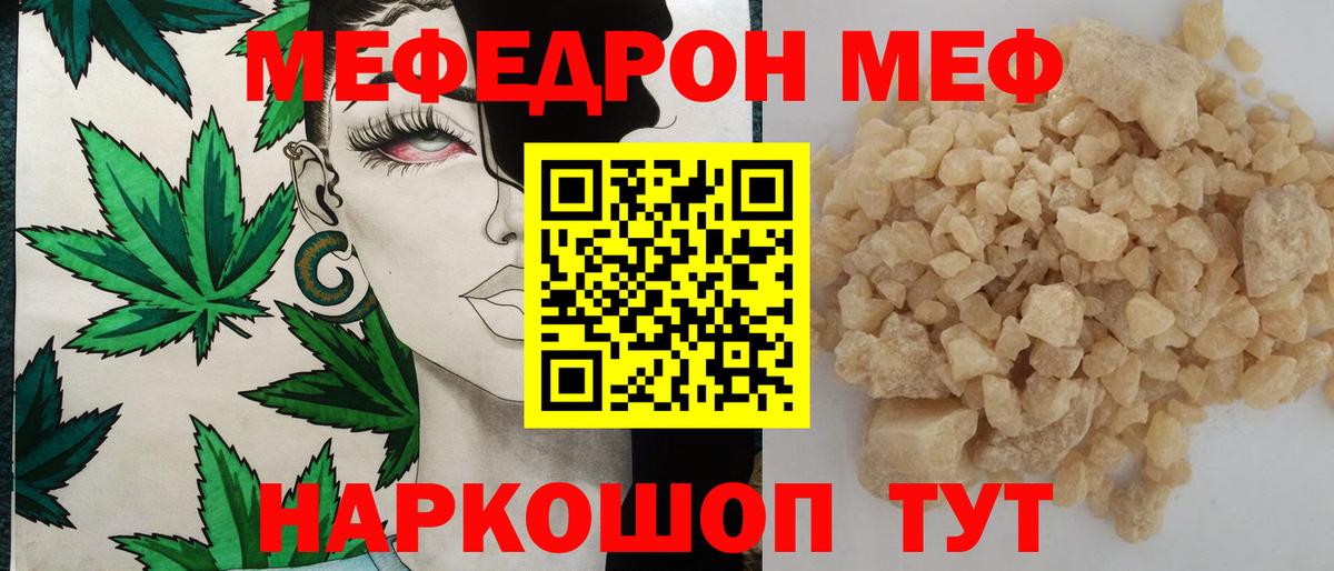 Меф  Елабуга